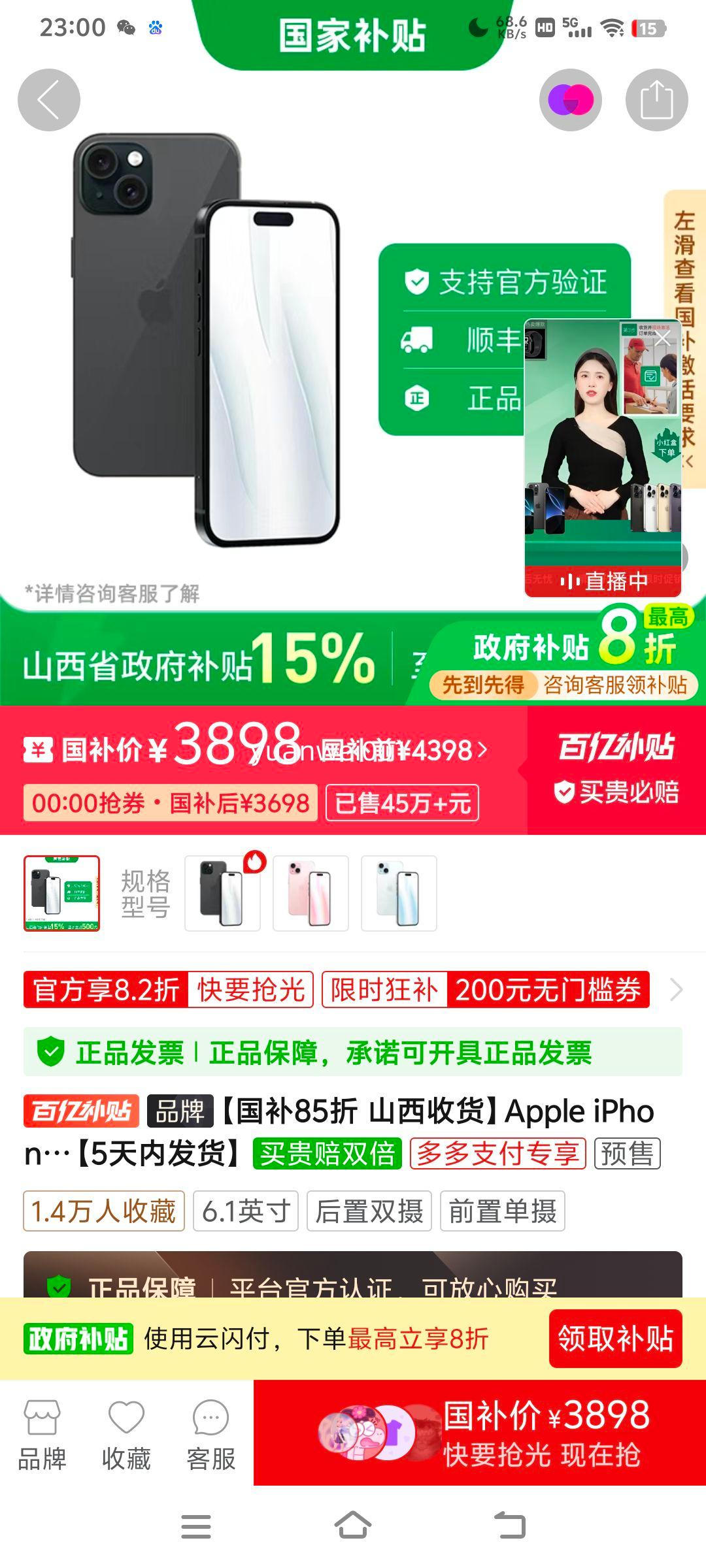 ���ڲ�����������85�� ɽ���ջ���Apple iPhone15 ȫ��ͨ5G ˫��˫���ֻ���5���ڷ������Ż�֤��