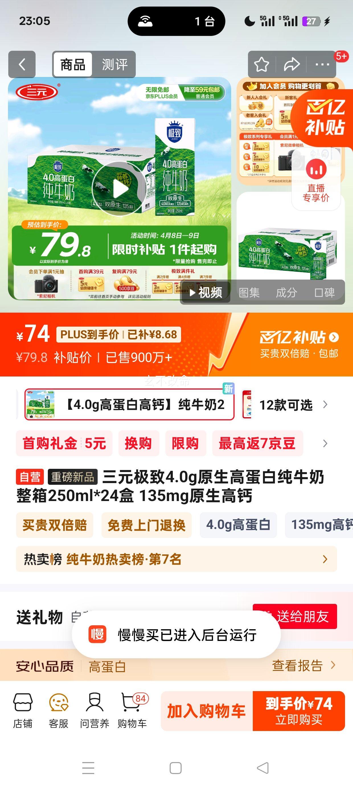 plus��Ա���ٽ��ۡ����׹�:��Ԫ����4.0gԭ���ߵ��״�ţ������250ml*24�� 135mgԭ���߸� �Ż�֤��