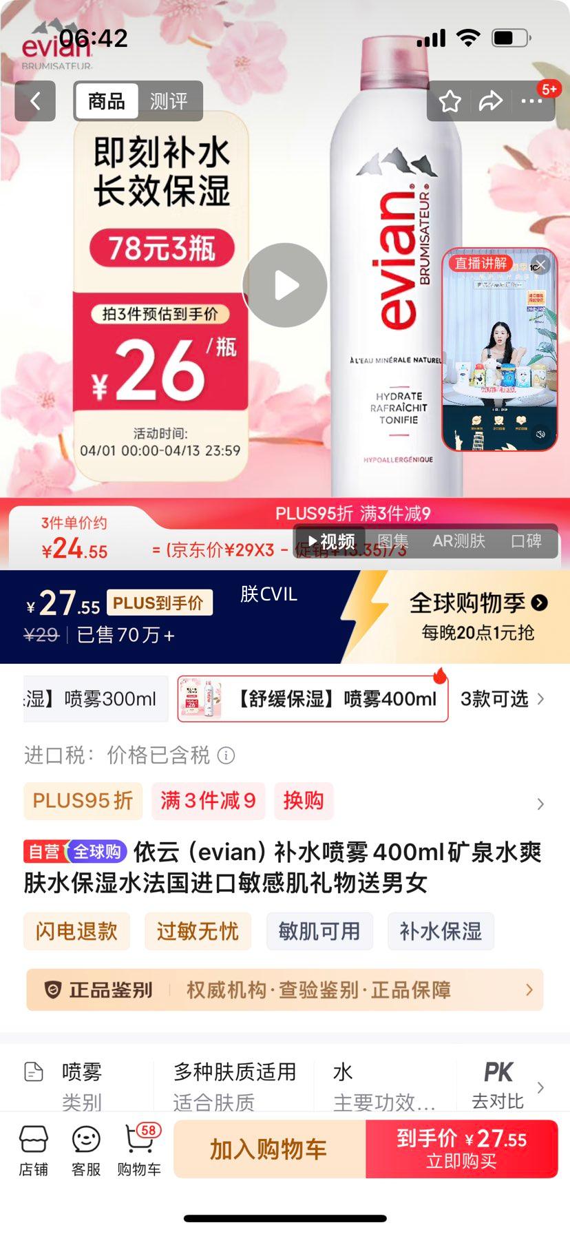 plus�����ƣ�evian����ˮ����400ml��Ȫˮˬ��ˮ��ʪˮ�����������м���������Ů�Ż�֤��