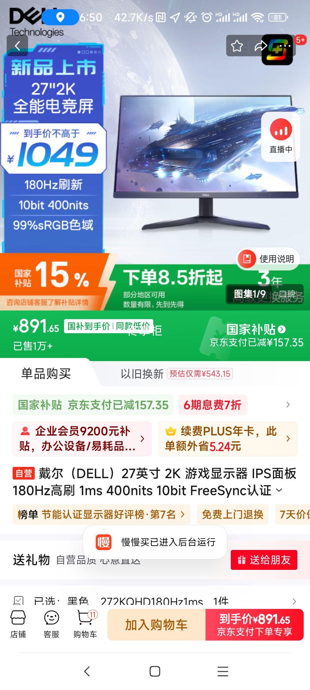 ������DELL��27Ӣ�� 2K ��Ϸ��ʾ�� IPS��� 180Hz��ˢ 1ms 400nits 10bit FreeSync��֤ �羺��ʾ�� G2725D�Ż�֤��