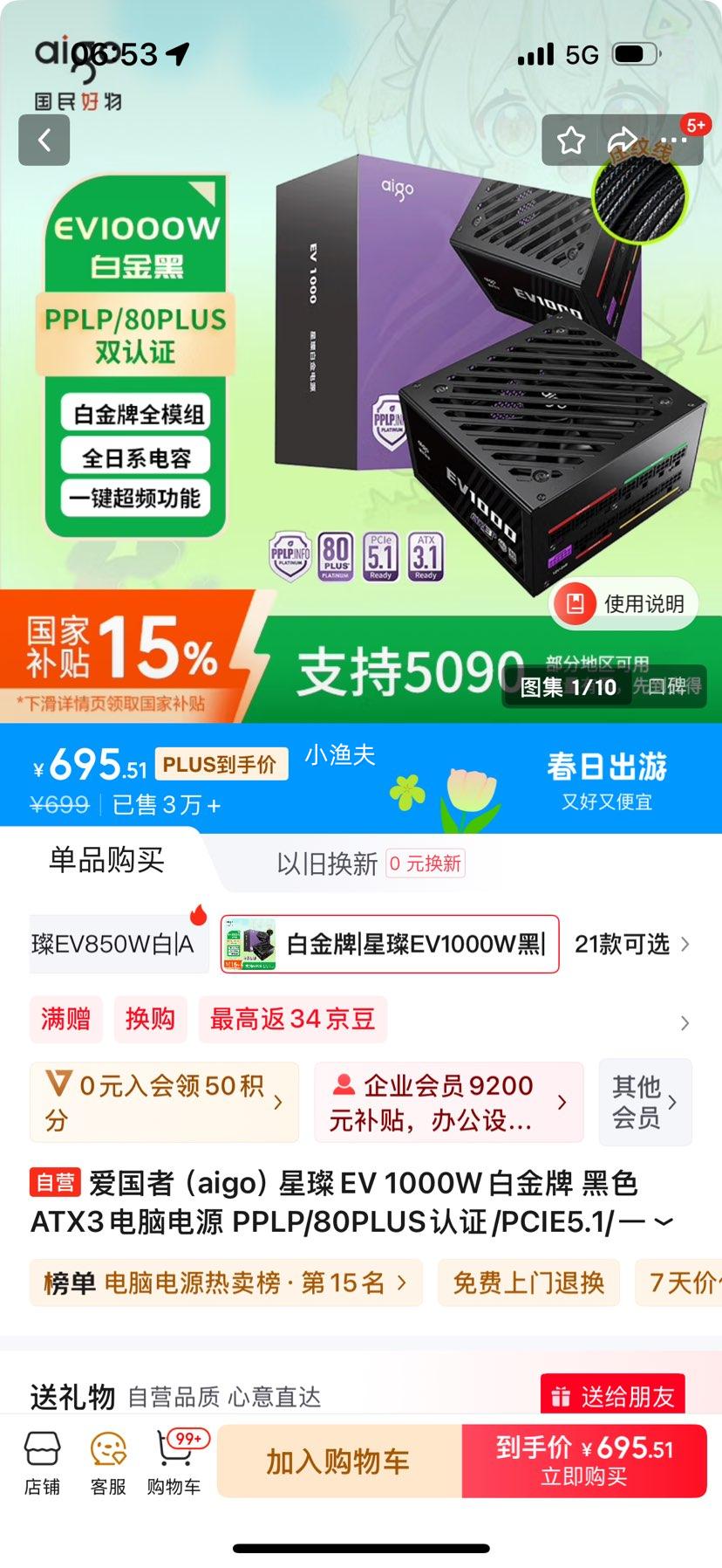 �����ߣ�aigo�����EV 1000W�׽��� ��ɫ ATX3���Ե�Դ PPLP/80PLUS��֤/PCIE5.1/һ����Ƶ/ѹ����/��ѹ5090�Ż�֤��