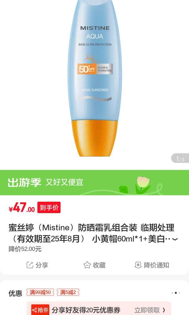 ��˿�ã�Mistine����ɹ˪�����װ ���ڴ�������Ч����25��8�£� С��ñ60ml*1+������ 120ml *1�Ż�֤��