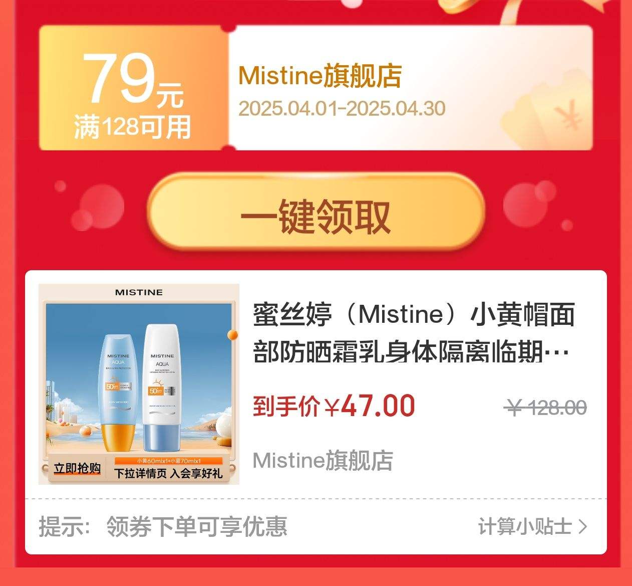 ��˿�ã�Mistine��С��ñ�沿��ɹ˪������������ڴ��� ����Ч����25��7-8�£� С��ñ 60ml +С��ñ70ml�Ż�֤��