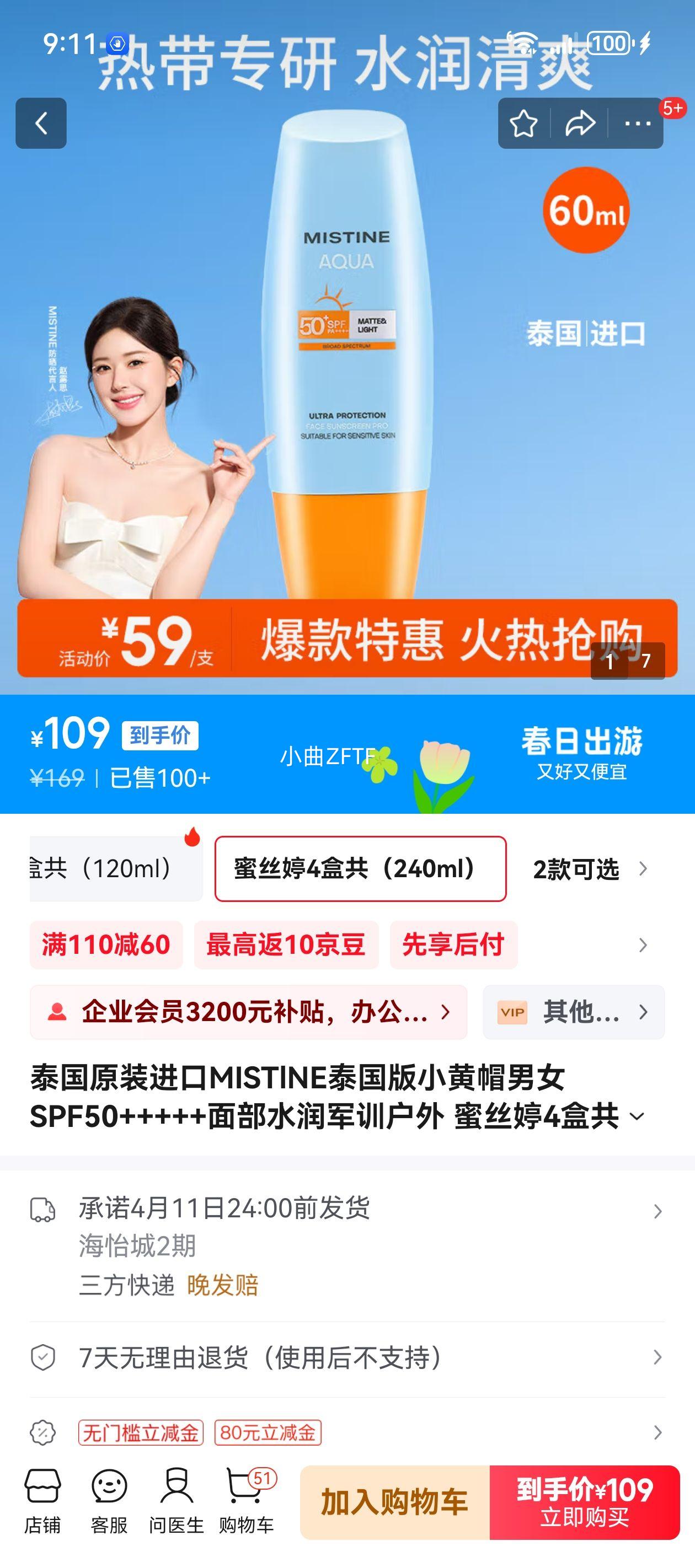 ̩��ԭװ����MISTlNE̩����С��ñ��ŮSPF50+++++�沿ˮ���ѵ���� ��˿��4�й���240ml���Ż�֤��