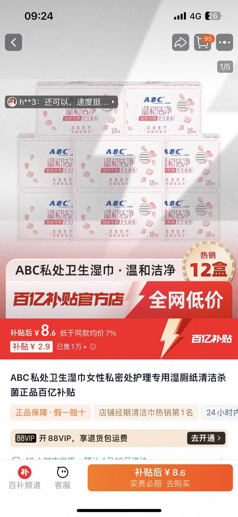 ABC˽������ʪ��Ů��˽�ܴ�����ר��ʪ��ֽ���ɱ����Ʒ���ڲ����Ż�֤��