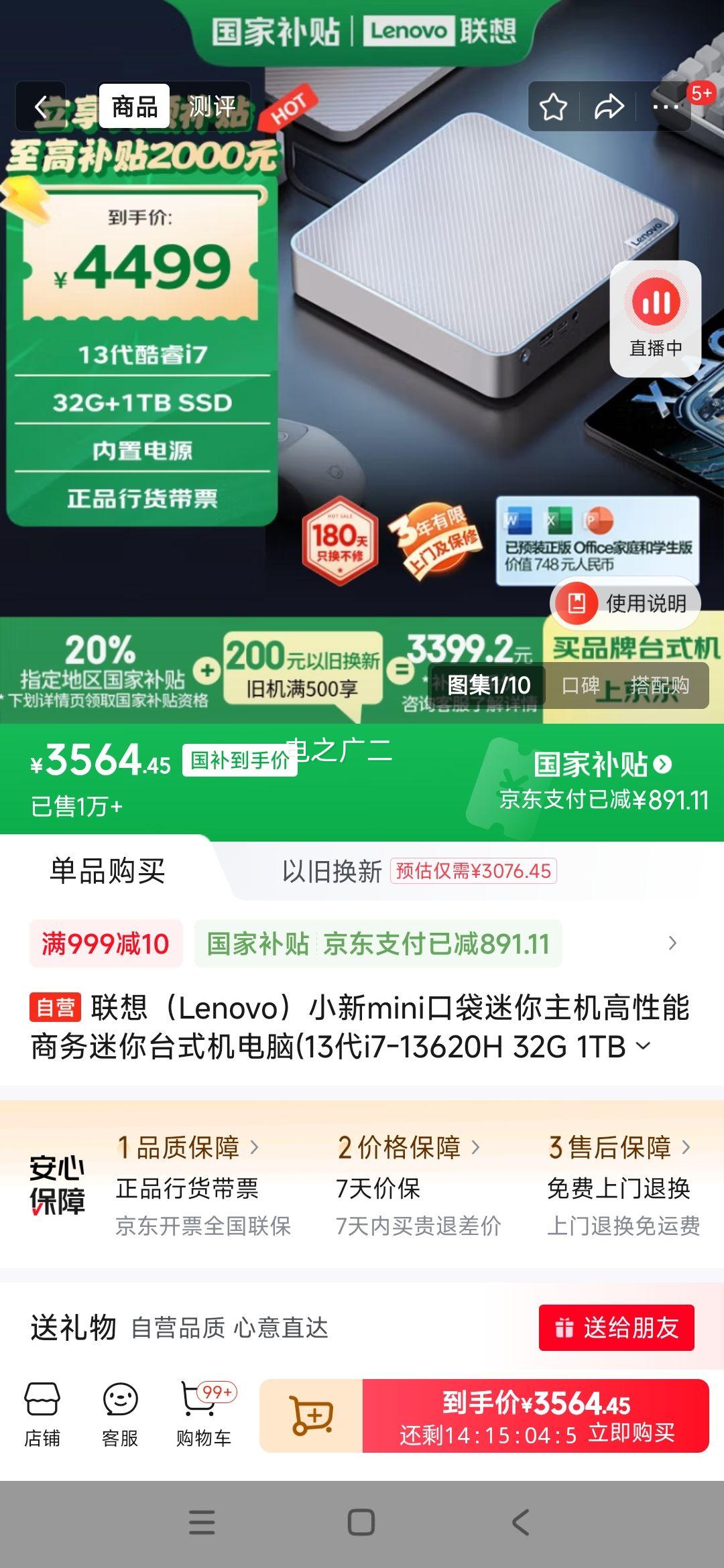 ���루Lenovo��С��mini�ڴ�����������������������̨ʽ������(13��i7-13620H 32G 1TB��̬Ӳ��)�Ż�֤��