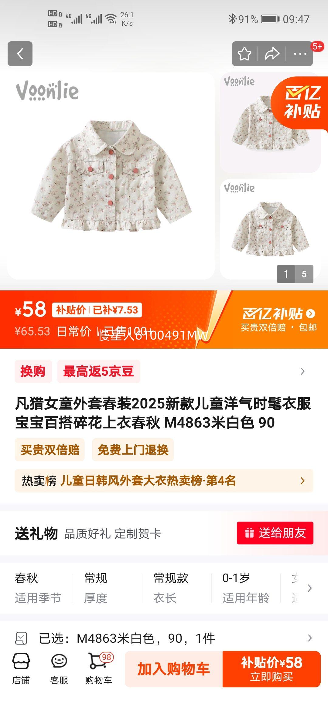 ����Ůͯ���״�װ2024�¿��ͯ����ʱ���·������ٴ��黨���´��� M4863�װ�ɫ 90�Ż�֤��