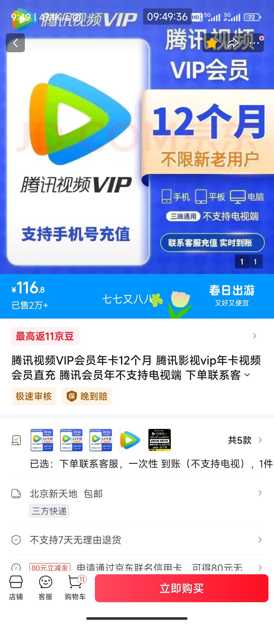 腾讯视频vip账号，腾讯视频VIP账号在哪里查看