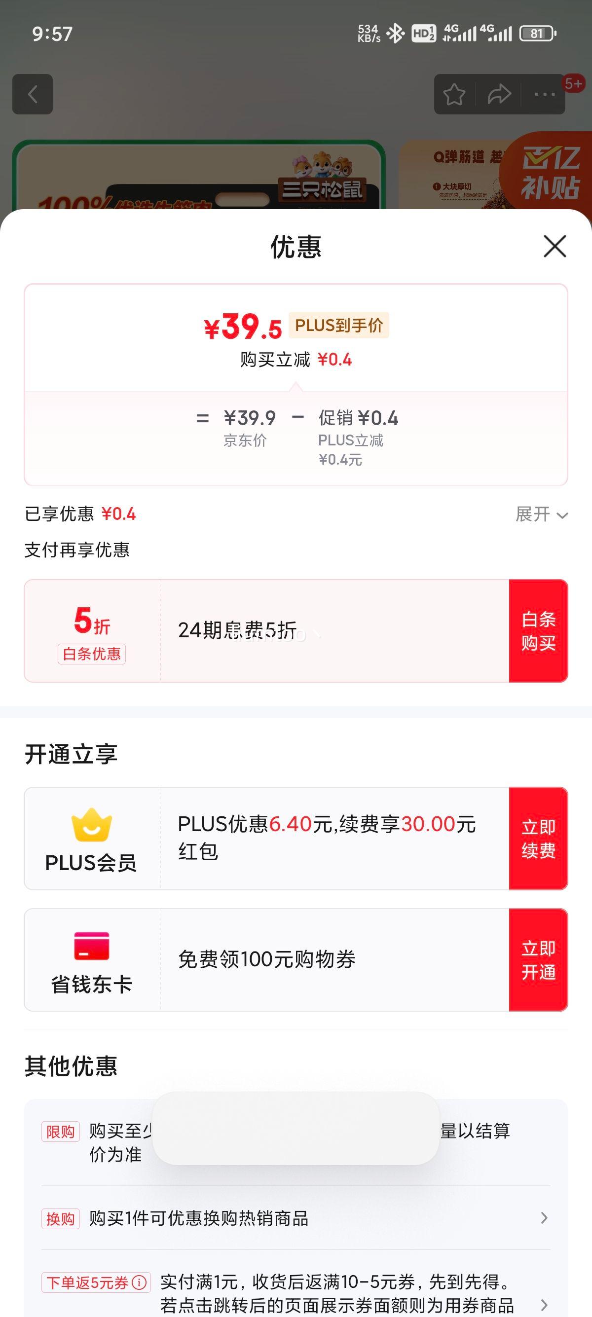 ����plus�����ڲ�������ֻ��������ţ��������ζ400g��װ������ʳţ�����ʳ���С��װ��ʳ�Ż�֤��