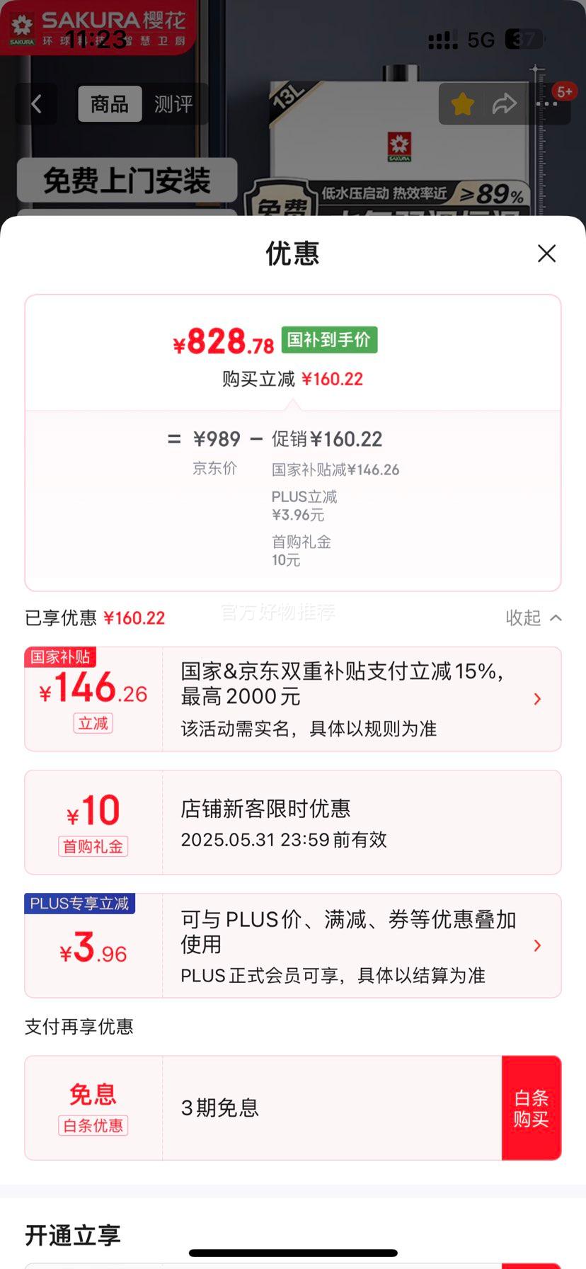 ӣ����SAKURA�������Ҳ�������15%��ȼ����ˮ����Ȼ��13��ˮ��˫���ձ�CPU���ܾ��غ��µ�ѹ����JSQ25-JJP002S�Ż�֤��