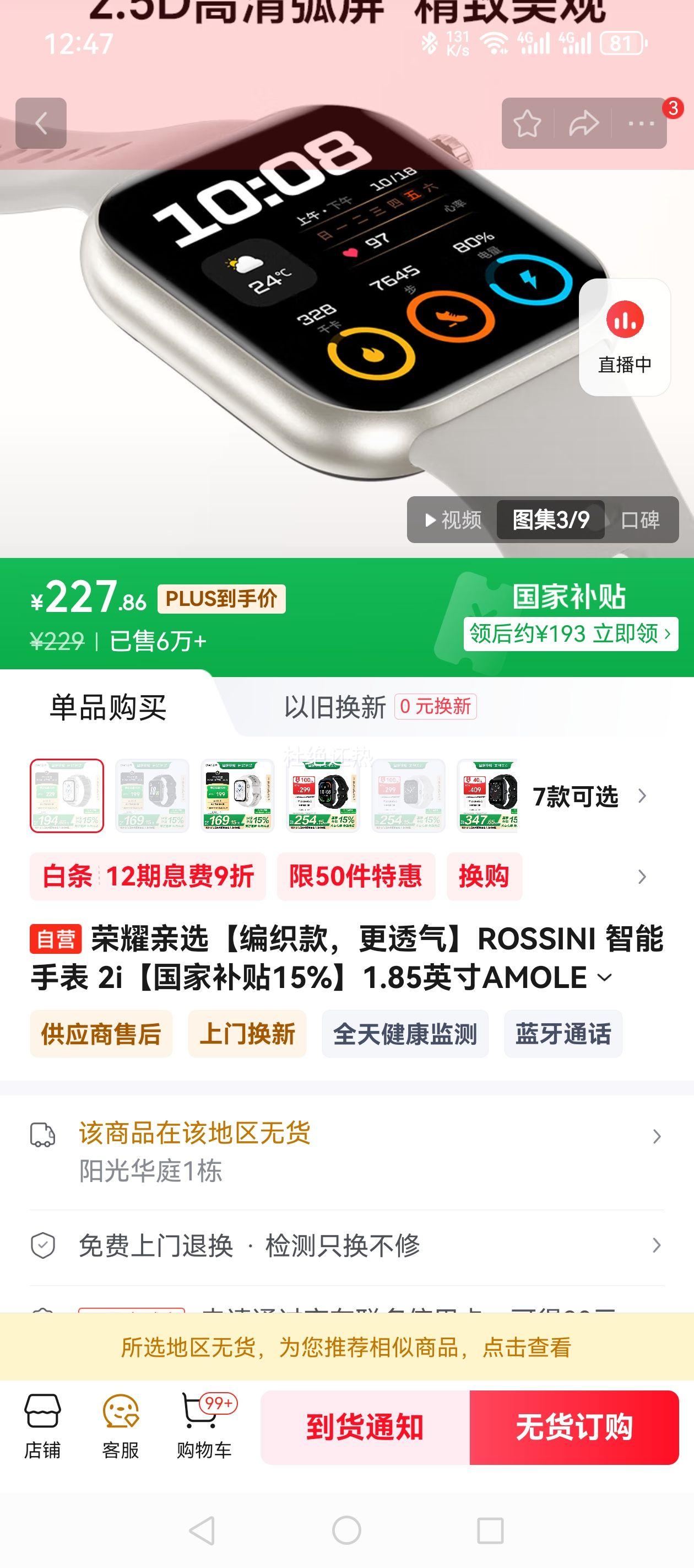 ��ҫ��ѡ����֯���͸����ROSSINI �����ֱ� 2i�����Ҳ���15%��1.85Ӣ��AMOLED���� ȫ�콡����� ��֯���Ż�֤��