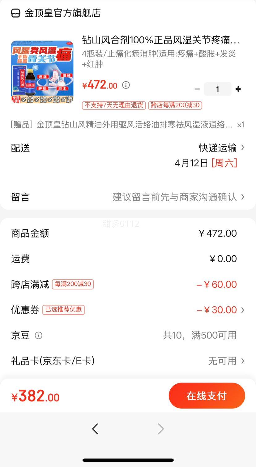 ��ɽ��ϼ�100%��Ʒ��ʪ�ؽ���ʹ�������ʪ�Թؽ���ר��ҩϥ�ؽ�����ϥ�ǻ�Ĥ����ָ���ν�Ӳ��������Ч 4ƿװ/ֹʹ��������(����:��ʹ+����+����+�����Ż�֤��