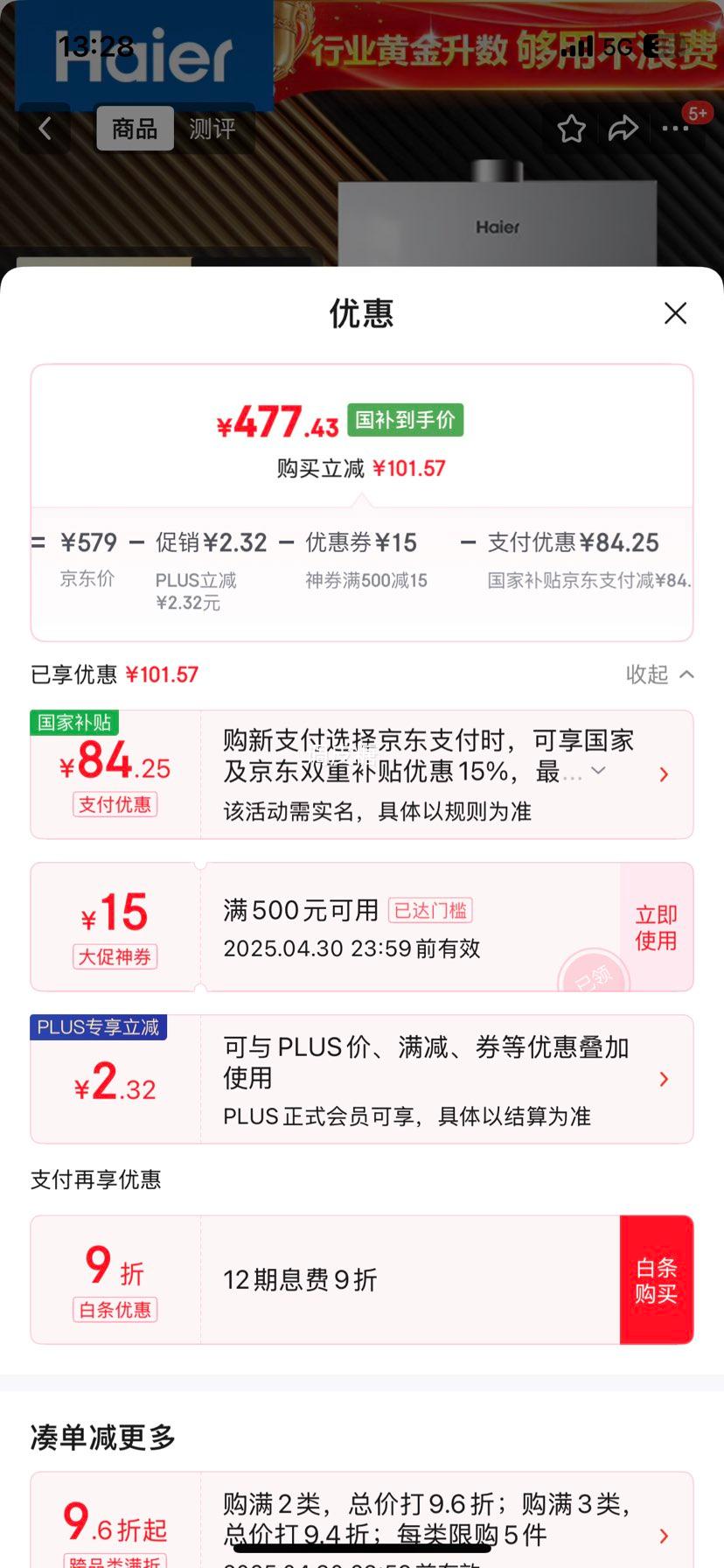 Plus:������Haier����MODEL��13��ȼ����ˮ����Ȼ�� ����ʡ��40% ��ˮѹ���� ��������13MODEL(12T)U1�Ż�֤��