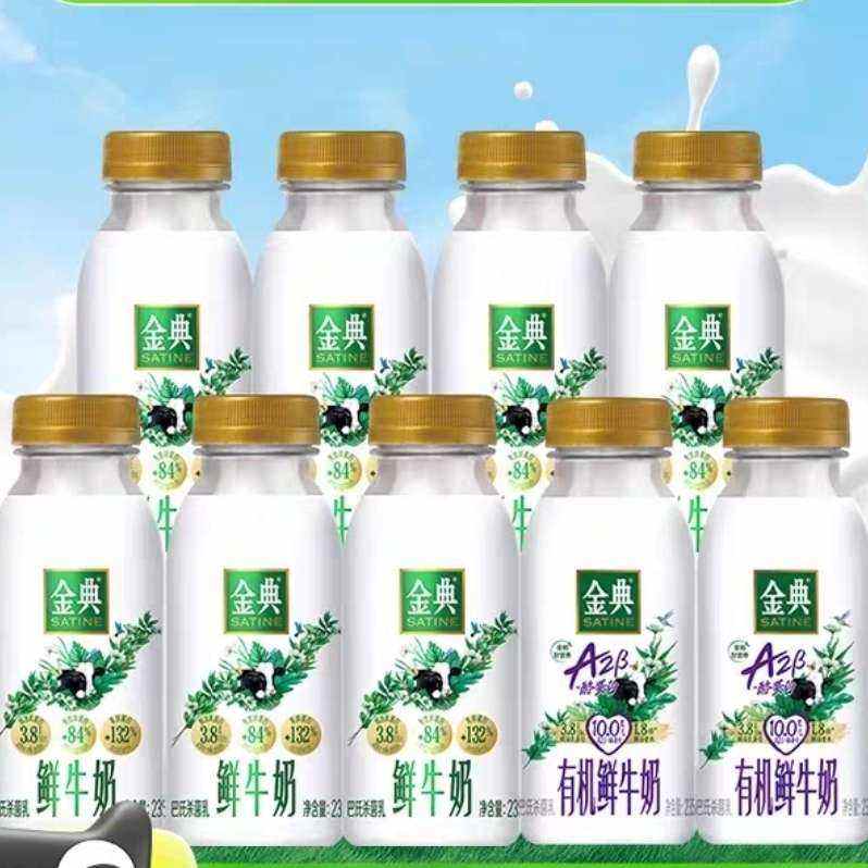 再降价、天降礼金：伊利 金典鲜牛奶235ml*7瓶+A2有机235ml*2瓶