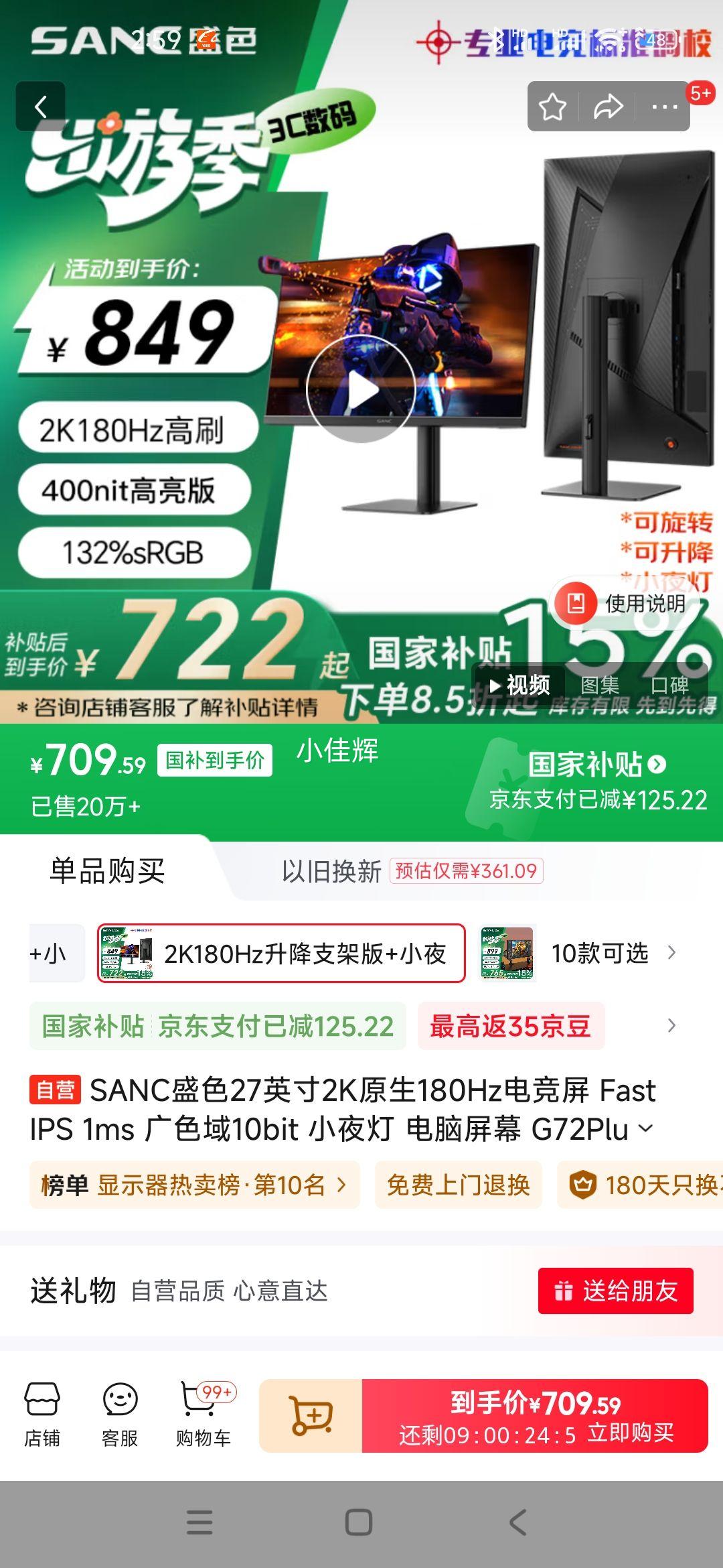 SANCʢɫ27Ӣ��2Kԭ��180Hz�羺�� Fast IPS 1ms ��ɫ��10bit Сҹ�� ������Ļ G72Plus(����֧�ܰ�)�Ż�֤��