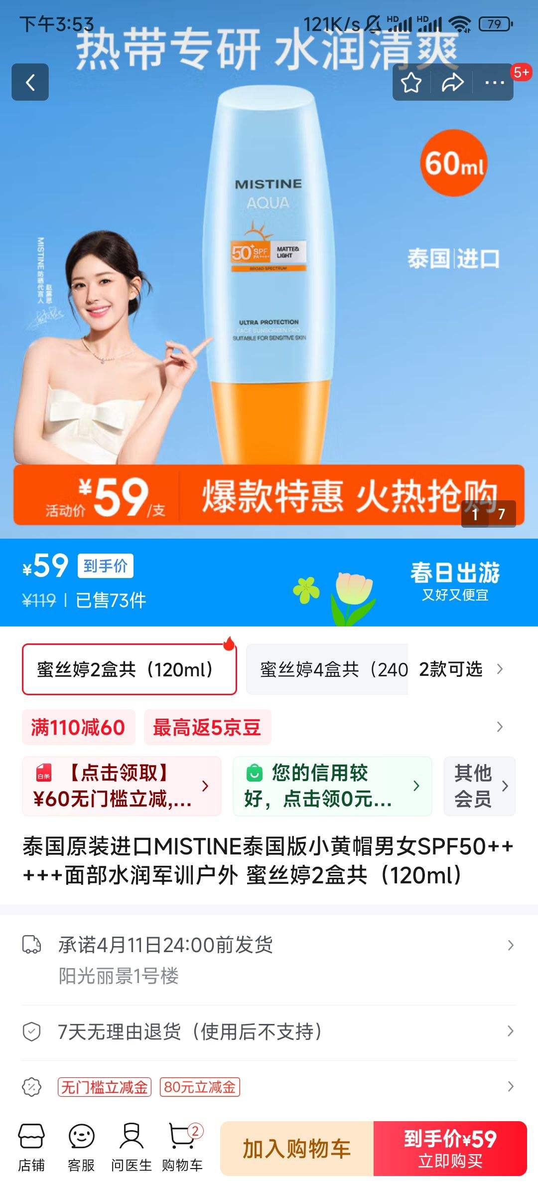 Mistine ��˿�� ̩����С�Ʒ�ɹ˪������ 2�й�120ml�Ż�֤��