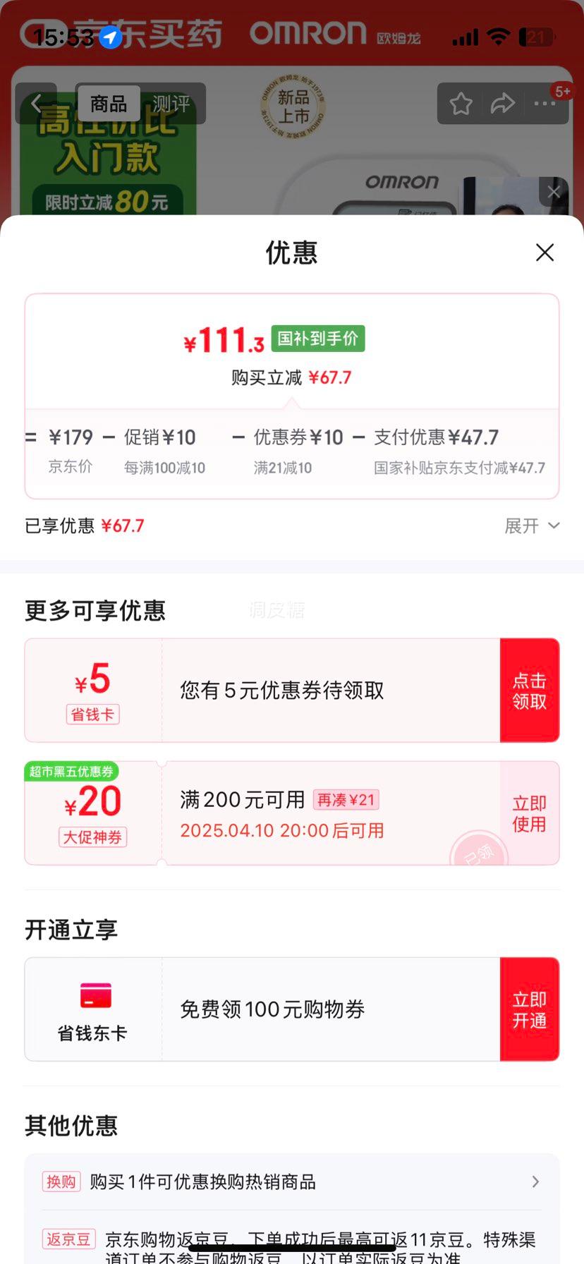 �޵�����Plus:ŷķ����OMRON������Ѫѹ���ϱ�ʽѪѹ�Ǽ��ô���Ѫѹ��������ҽ�ø߾�׼ U701�Ż�֤��