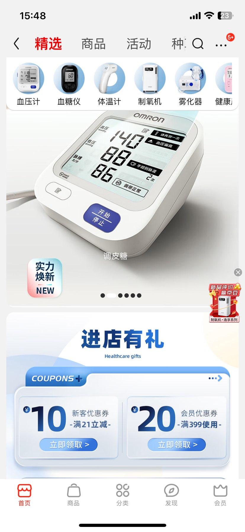 �޵�����Plus:ŷķ����OMRON������Ѫѹ���ϱ�ʽѪѹ�Ǽ��ô���Ѫѹ��������ҽ�ø߾�׼ U701�Ż�֤��