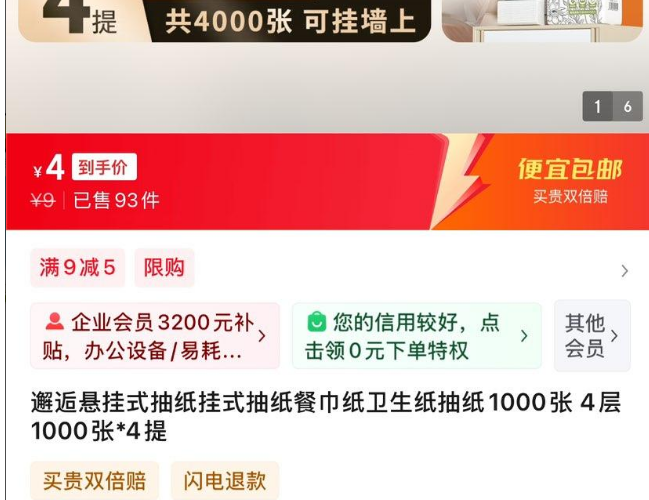 ���� ����ʽ��ֽ�ͽ�ֽ1000�� 4�� 1000��*4���Ż�֤��