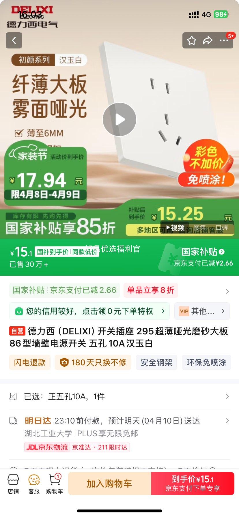 �޵�����plus����������DELIXI�����ز��� 295�����ƹ�ĥɰ��� 86��ǽ�ڵ�Դ���� ���10A������Ż�֤��