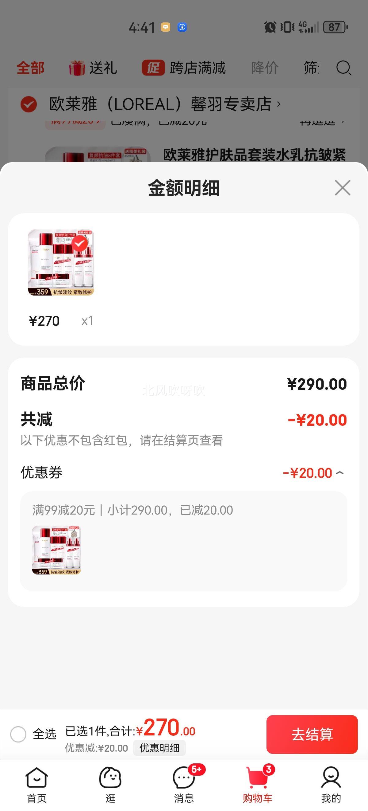 ŷ���Ż���Ʒ��װˮ�鿹����²�ˮ��ʪ������л�ױƷ������Ů������ ���տ��嵭��8�����Ż�֤��