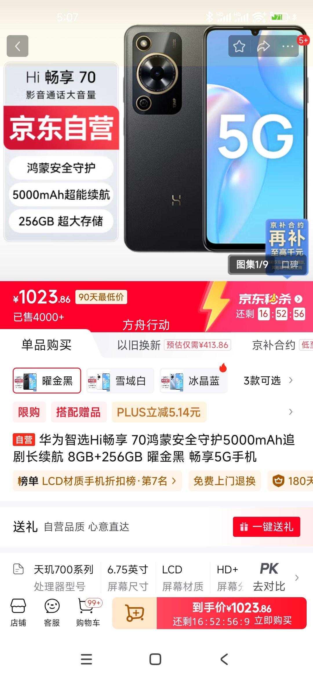 ��Ϊ��ѡHi���� 70���ɰ�ȫ�ػ�5000mAh׷�糤���� 8GB+256GB �׽�� ����5G�ֻ��Ż�֤��