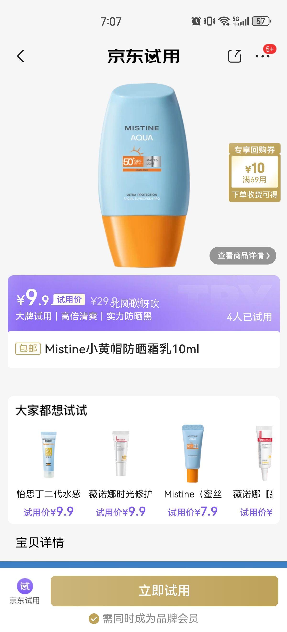 MistineС��ñ��ɹ˪��10ml�Ż�֤��