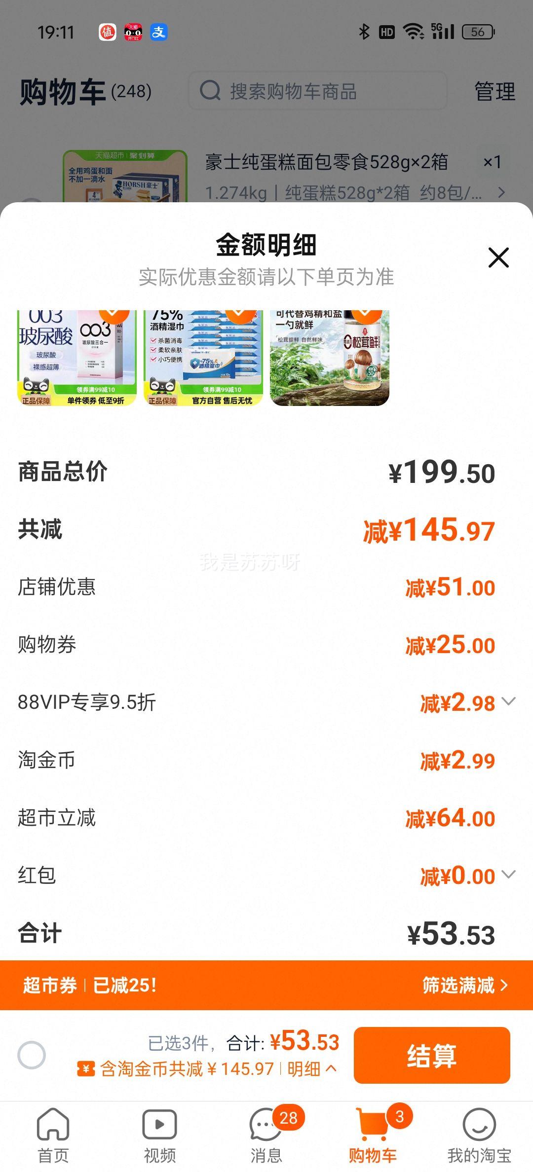 88vip����ʿ�����003����������22ֻ+�յ��Ż�֤��