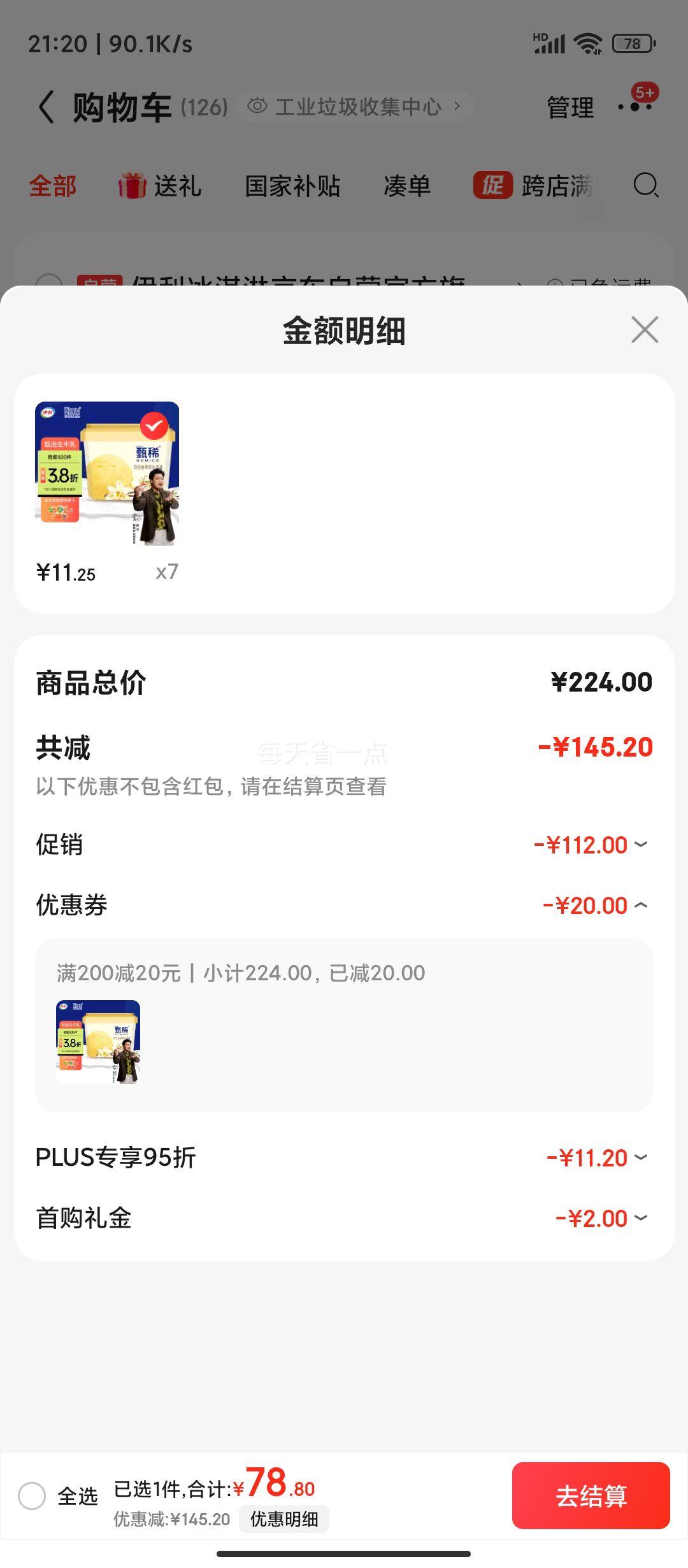 plus��Ա������ ��ϡ������ݿ�ζ ��ţ������270��/��*1��*7���Ż�֤��