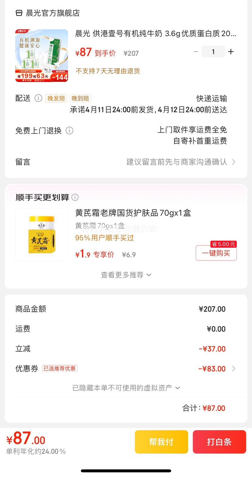 ���� ����Ҽ���л���ţ�� 3.6g���ʵ�����200ml*12��*3�� 1�������Ż�֤��