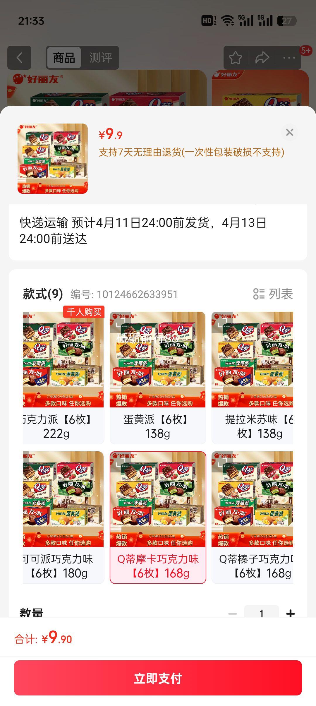 �����ѣ�ORION���� Q�ټ��ĵ�����ʳ��͸����ɵ���������ͯС��ʳ Q��Ħ���ɿ���ζ��6ö��168g�Ż�֤��