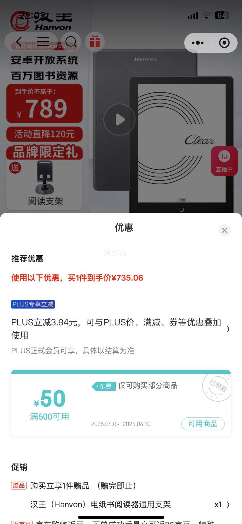 ΢�Ų�����plus:������Hanvon��Clear6 Plus 6Ӣ��������Ķ���īˮ����ֽ��ƽ�������Ķ�����Я�칫��ƽ����� ��ɽ��4+32G�Ż�֤��