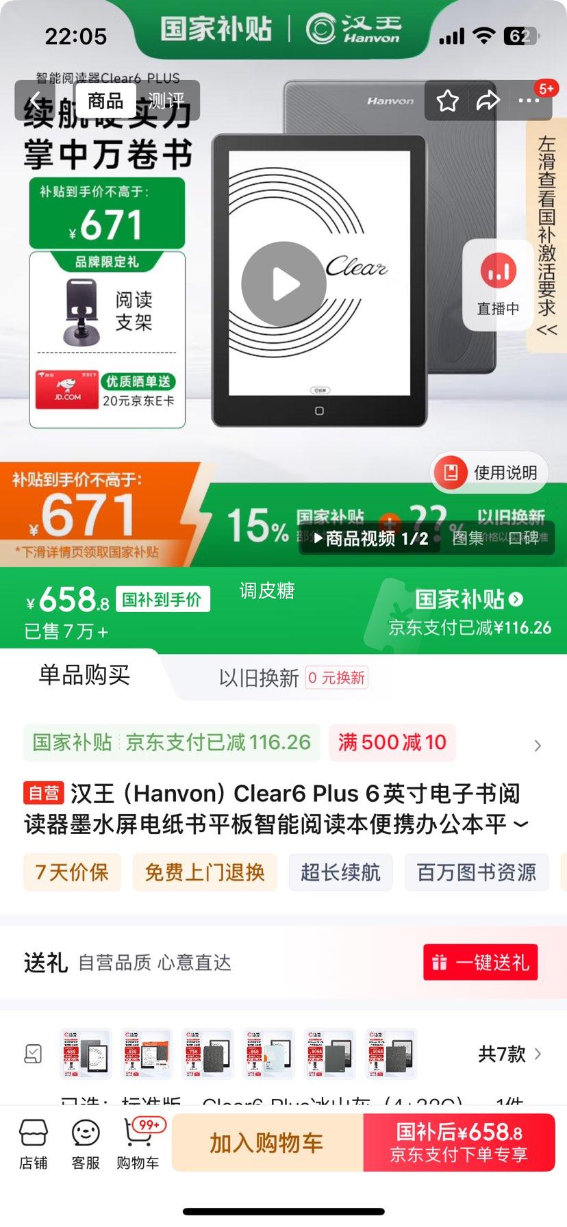 ΢�Ų�����plus:������Hanvon��Clear6 Plus 6Ӣ��������Ķ���īˮ����ֽ��ƽ�������Ķ�����Я�칫��ƽ����� ��ɽ��4+32G�Ż�֤��