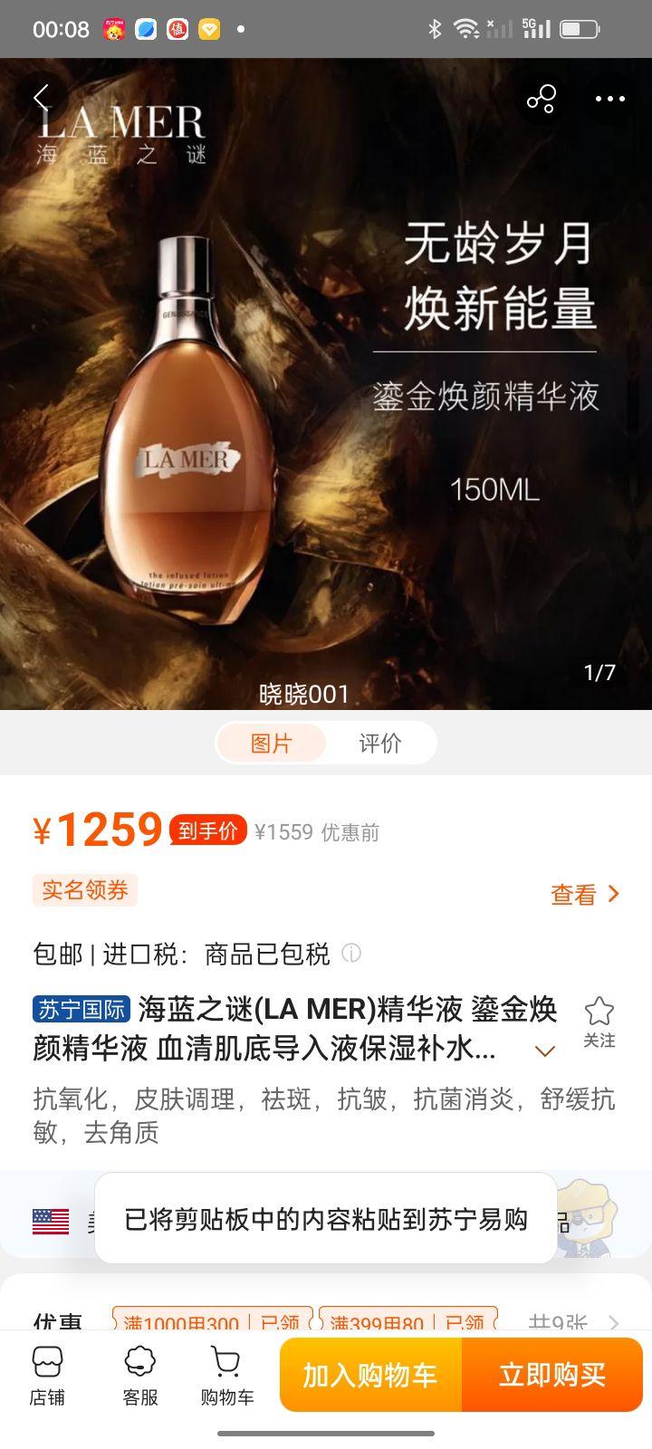 ����֮��(LA MER)����Һ �̽���վ���Һ Ѫ�弡�׵���Һ��ʪ��ˮ/����ˮ150ml�Ż�֤��