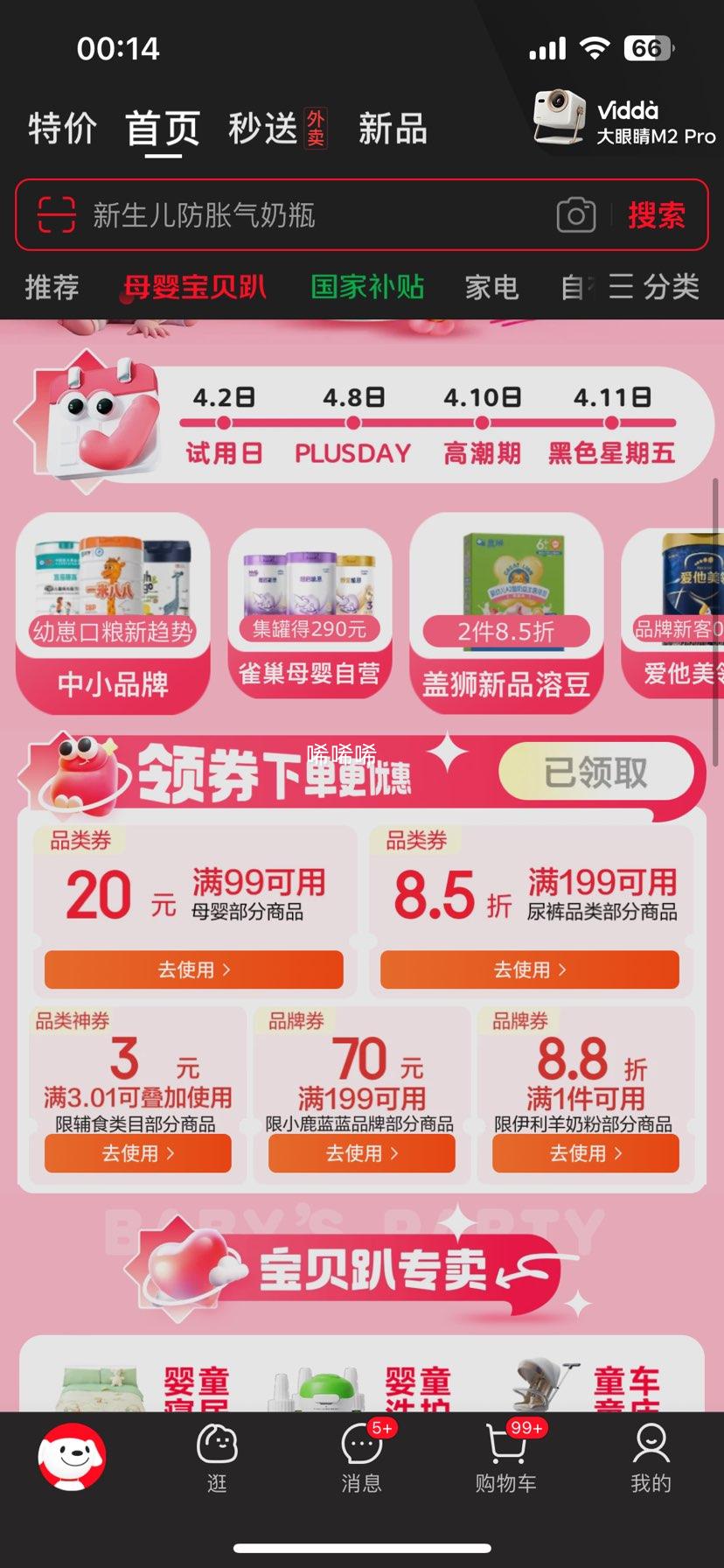 PLUS�� babycare�������ܺ��¸�ʳ�� �ƺ����Ż�֤��