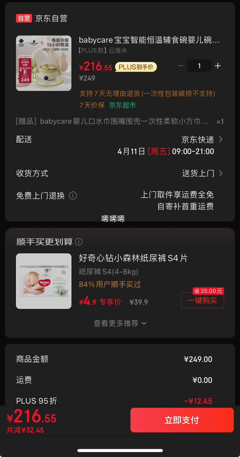 PLUS�� babycare�������ܺ��¸�ʳ�� �ƺ����Ż�֤��