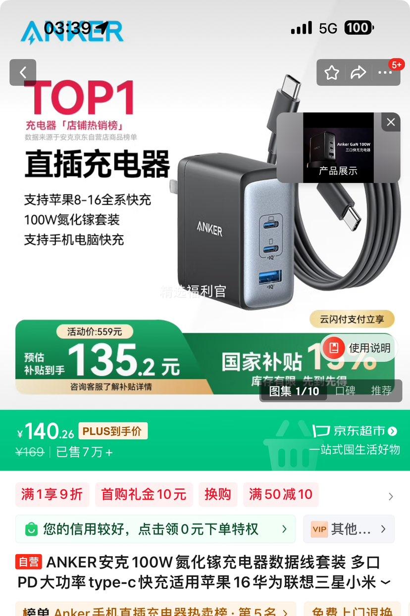 ANKER����100W�����س������������װ ���Ż�֤��