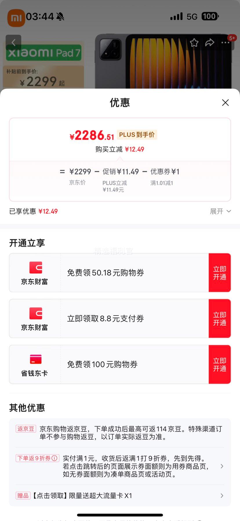 С�ף�MI��С��ƽ��7 ��ɫ8GB+256GB (11.2Ӣ��ƽ����� 3.2K������ ���� ����OS2)�Ż�֤��