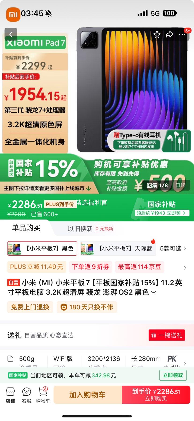 С�ף�MI��С��ƽ��7 ��ɫ8GB+256GB (11.2Ӣ��ƽ����� 3.2K������ ���� ����OS2)�Ż�֤��