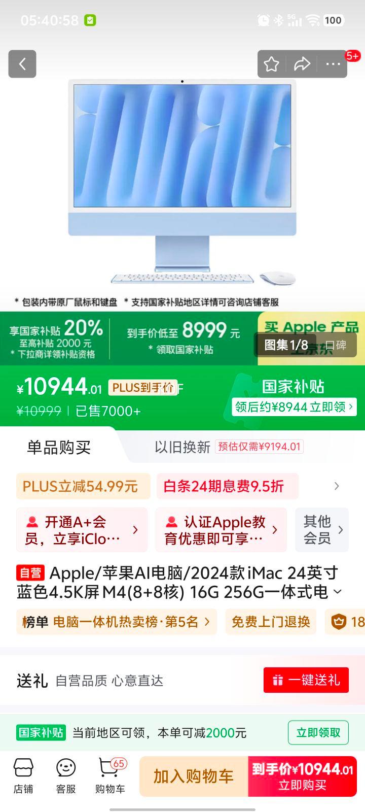 ����������plus��ƻ��AI����/2024�� iMac 24Ӣ����ɫ4.5K�� M4(8+8��) 16G 256Gһ��ʽ���� MWUF3CH/A�Ż�֤��