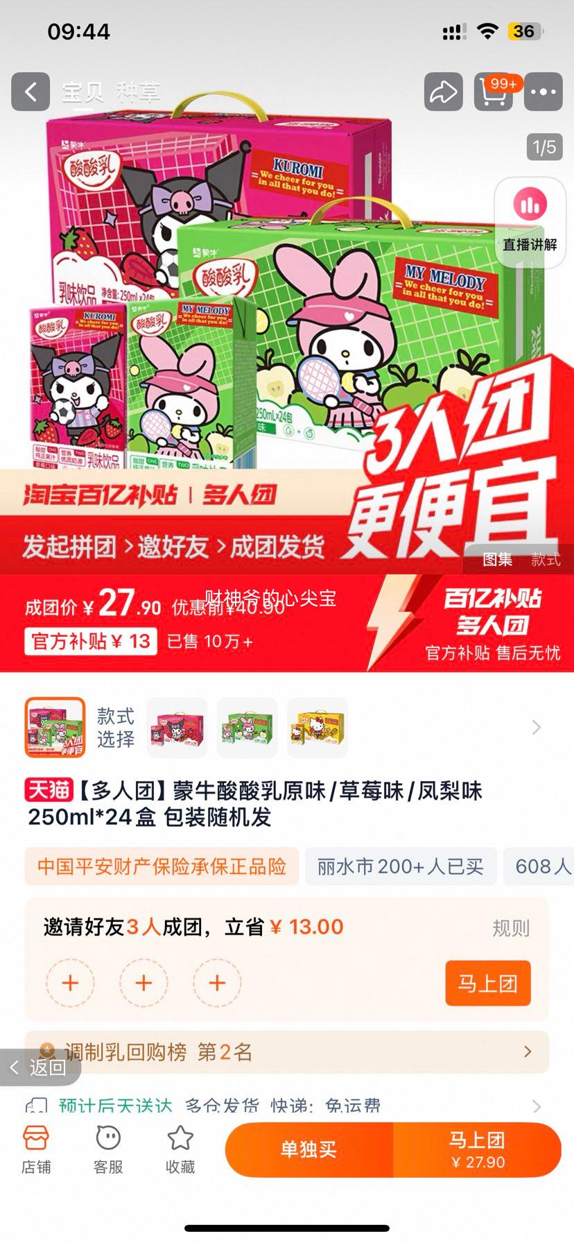 �����ţ���ţ ������ ԭζ/��ݮζ/����ζ 250ml*24���Ż�֤��