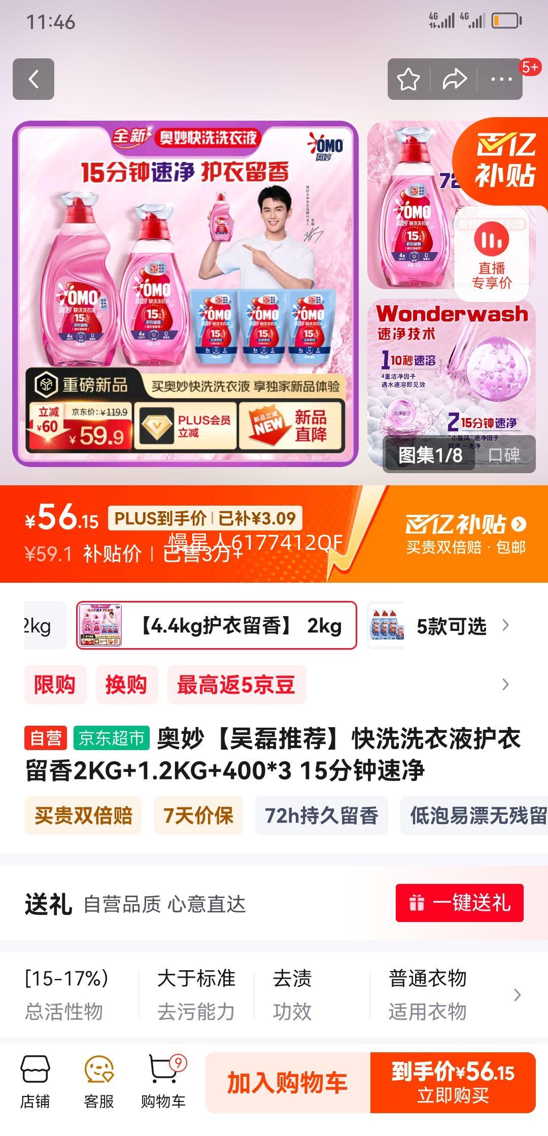 ��������Ƽ�����ϴϴ��Һ��������2KG+1.2KG+400*3 15�����پ��Ż�֤��