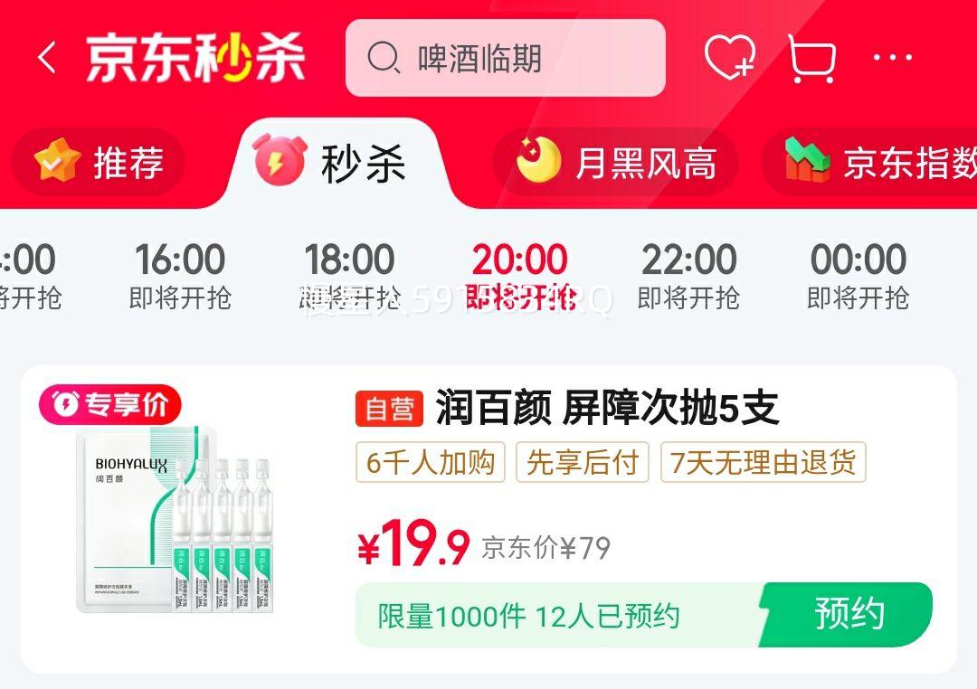 10��20�㡢����1000��������� �����޻����׾���Һ5֧ ��ɴ��3.0ά���滺��ˮ�Ż�֤��