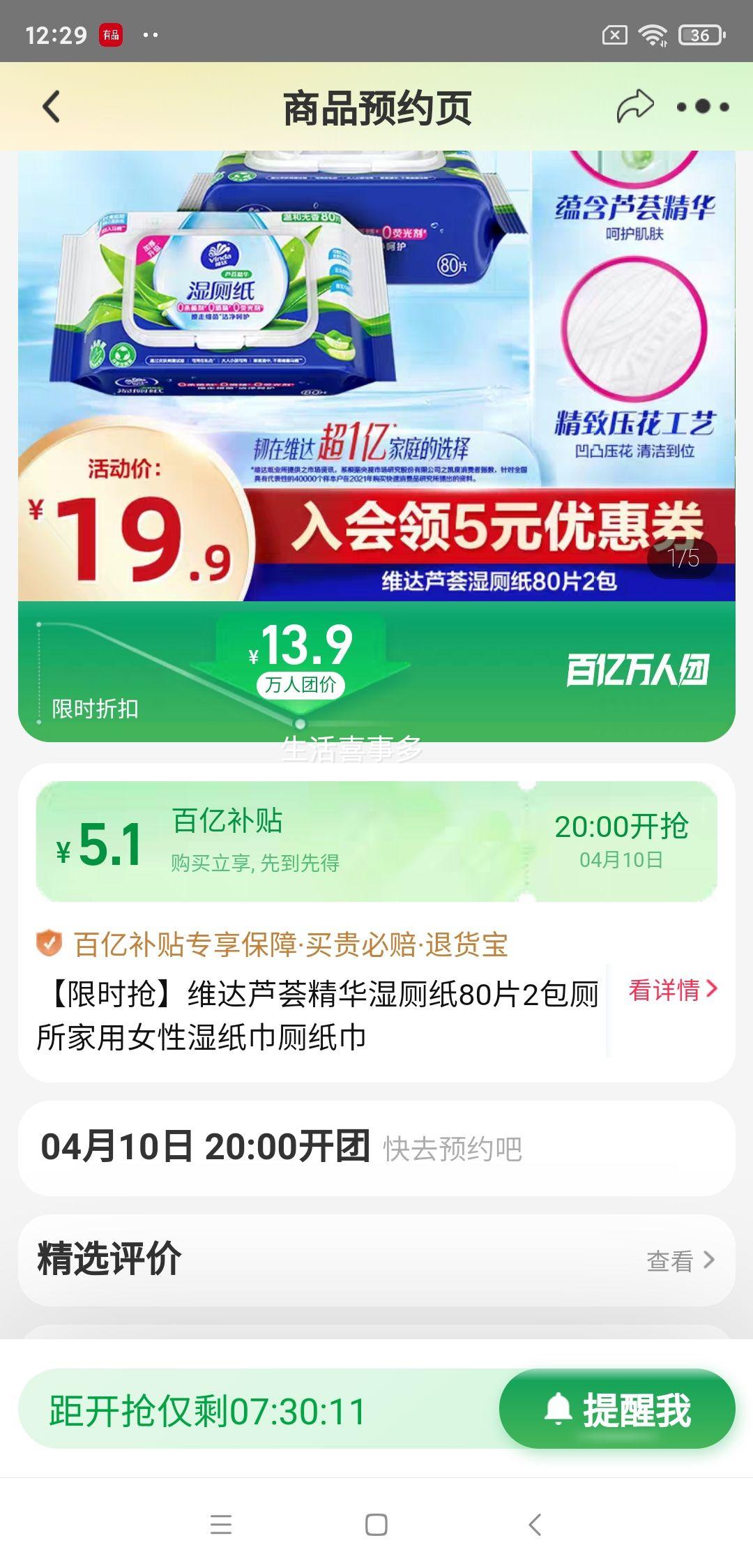 10��20�㿪ʼ�����ڲ��������ţ�ά��«��ʪ��ֽ80Ƭ2���Ż�֤��