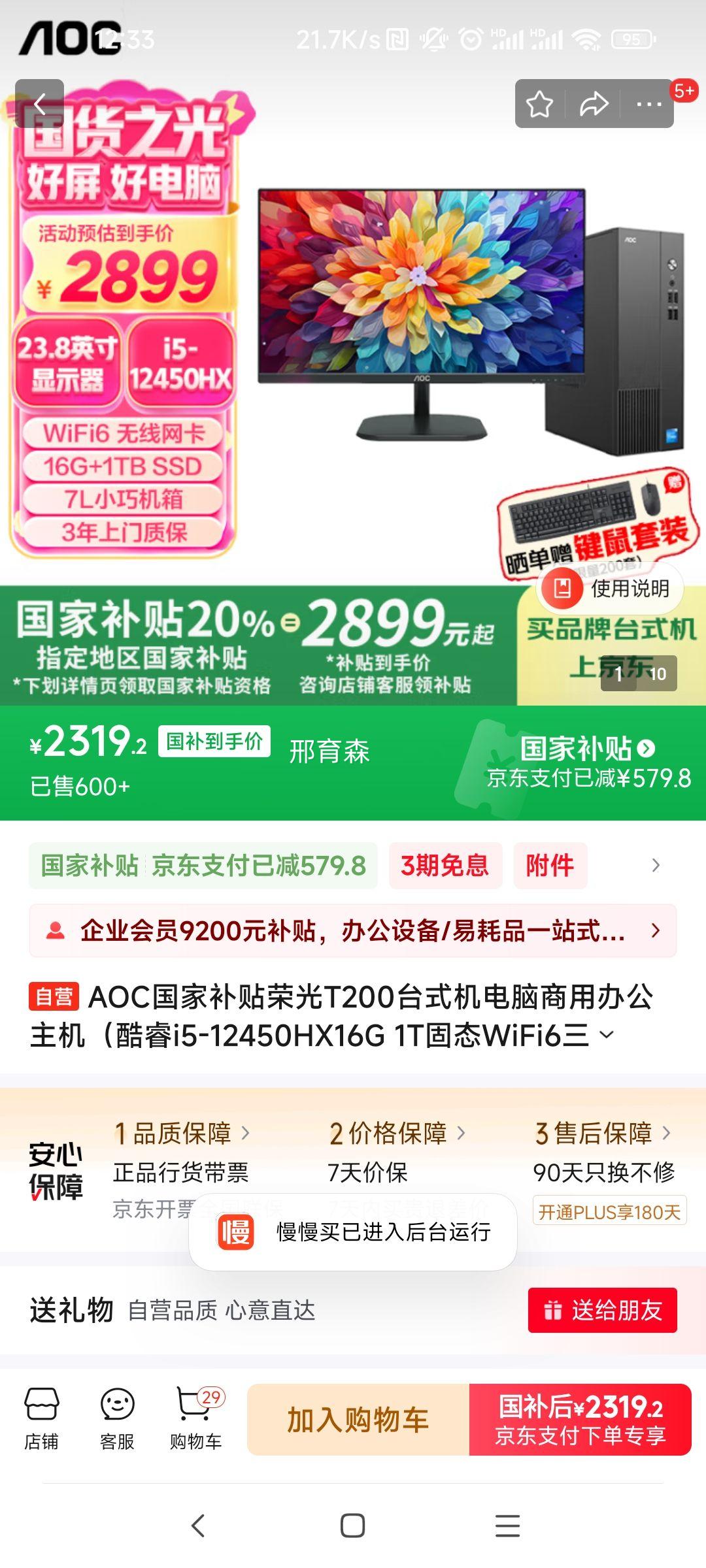 AOC���Ҳ����ٹ�T200̨ʽ���������ð칫���������i5-12450HX16G 1T��̬WiFi6�������ţ�23.8Ӣ���Ż�֤��