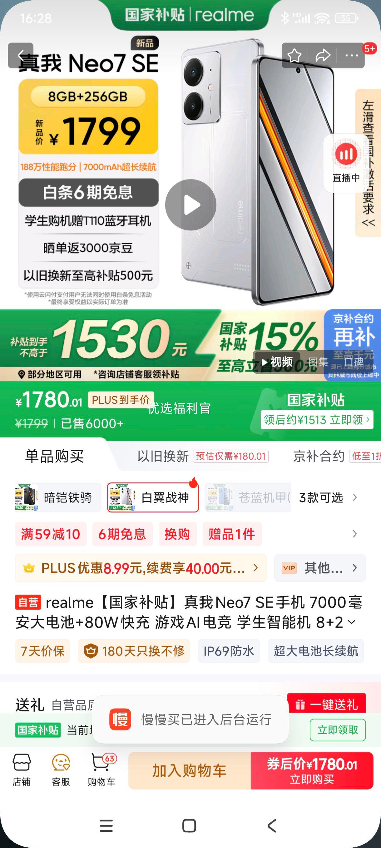 �޵�����plus:realme����Neo7 SE�ֻ� 7000��������+80W��� ��ϷAI�羺 ѧ�����ܻ� 8+256����ս���Ż�֤��