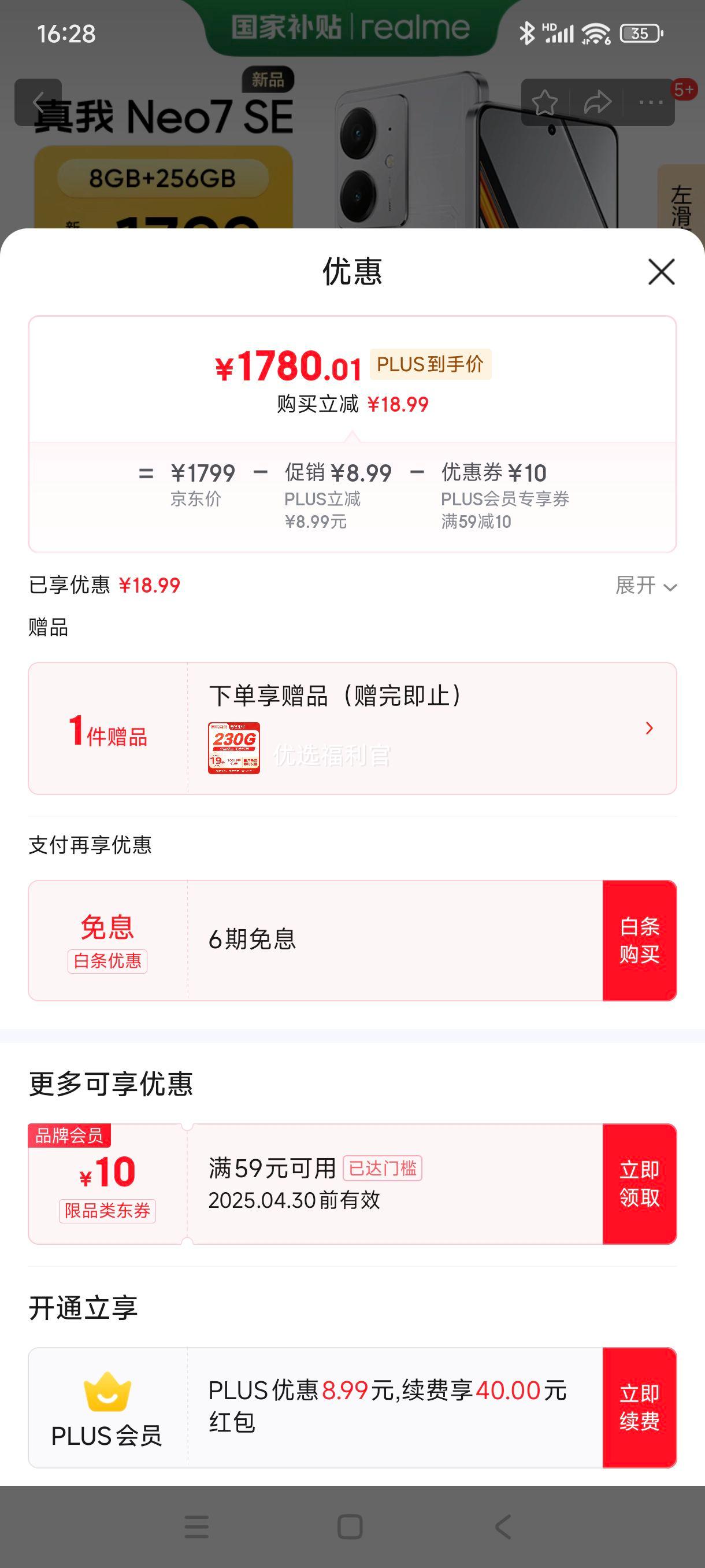 �޵�����plus:realme����Neo7 SE�ֻ� 7000��������+80W��� ��ϷAI�羺 ѧ�����ܻ� 8+256����ս���Ż�֤��