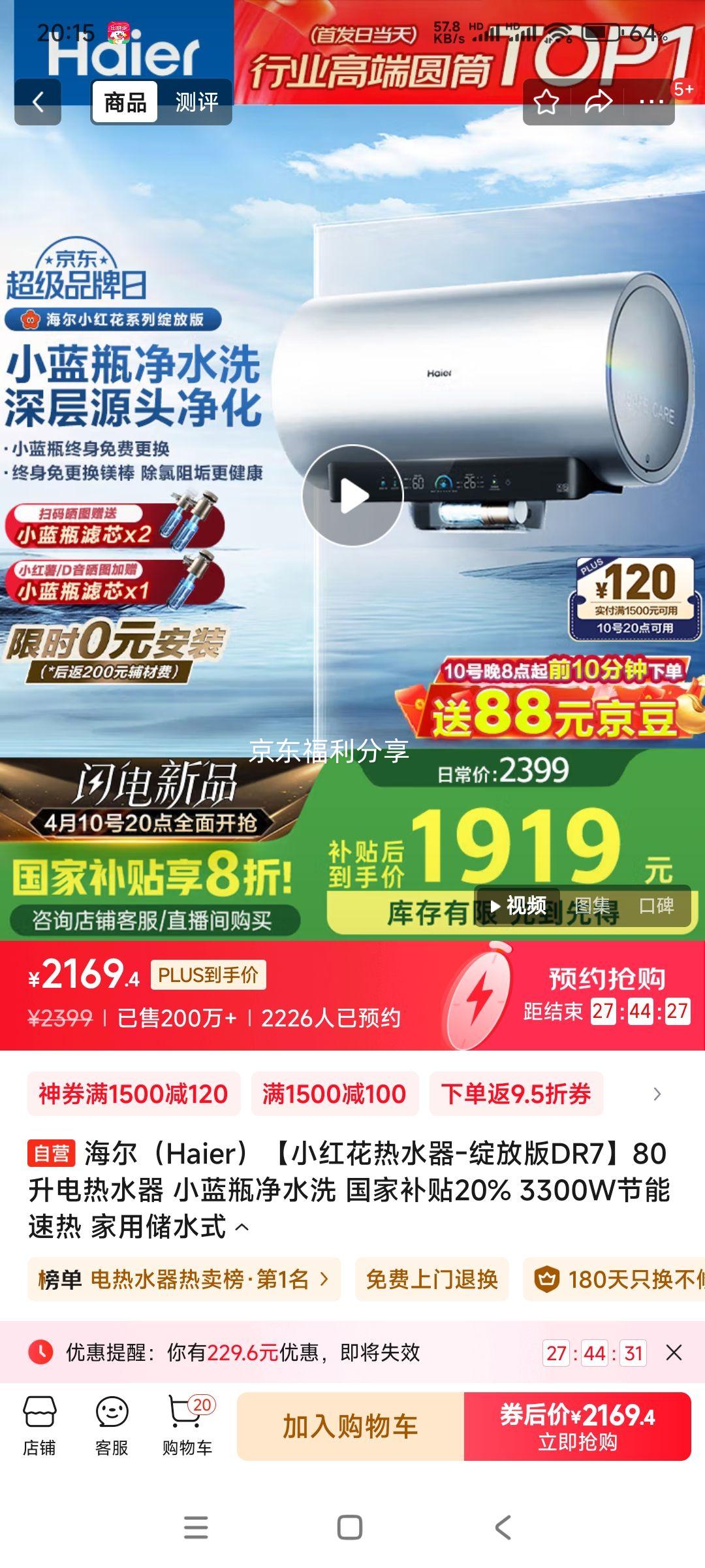 plus��Ա��������Haier��С�컨��ˮ��-���Ű�DR7 80������ˮ�� С��ƿ��ˮϴ  3300W�������� ���ô�ˮʽ�Ż�֤��