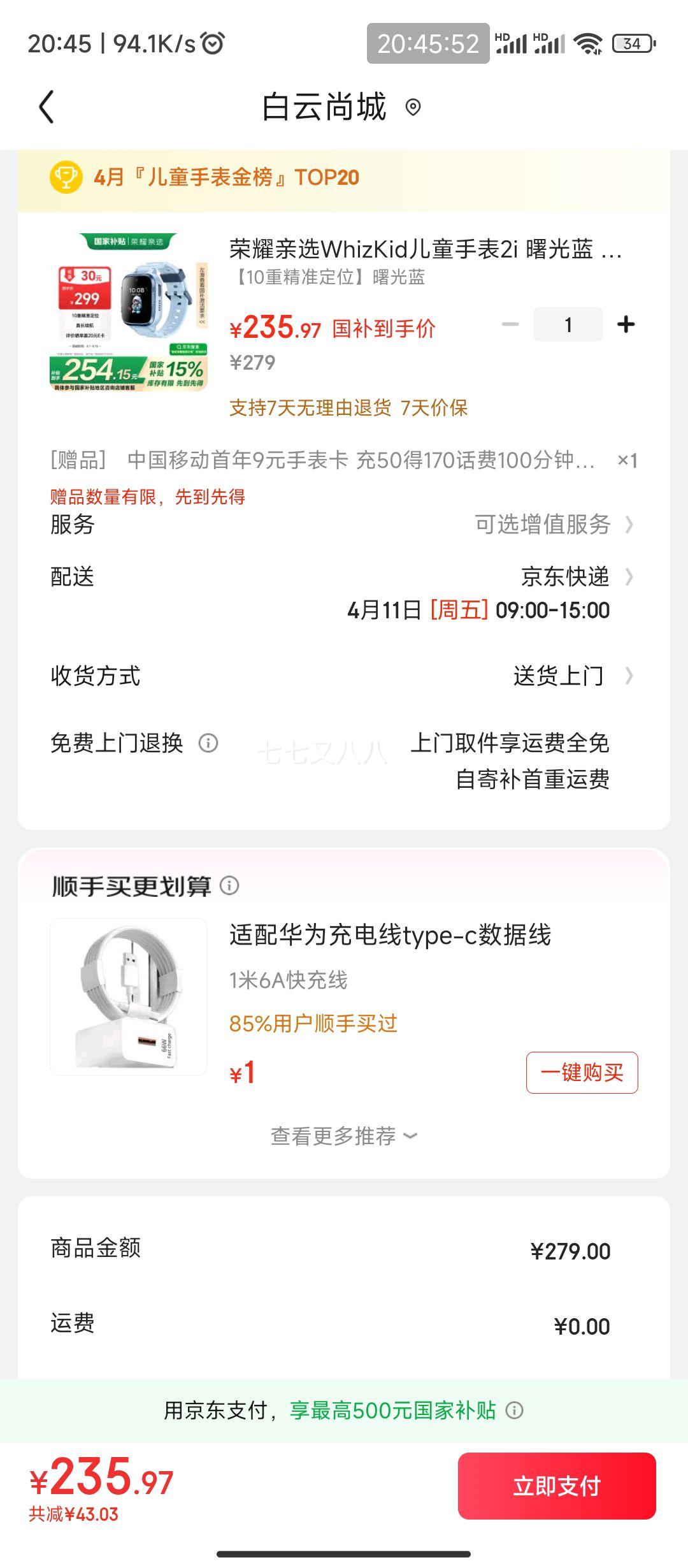 PLUS����ҫ��ѡ WhizKid��ͯ�ֱ�2i ����� �绰�ֱ��Ż�֤��