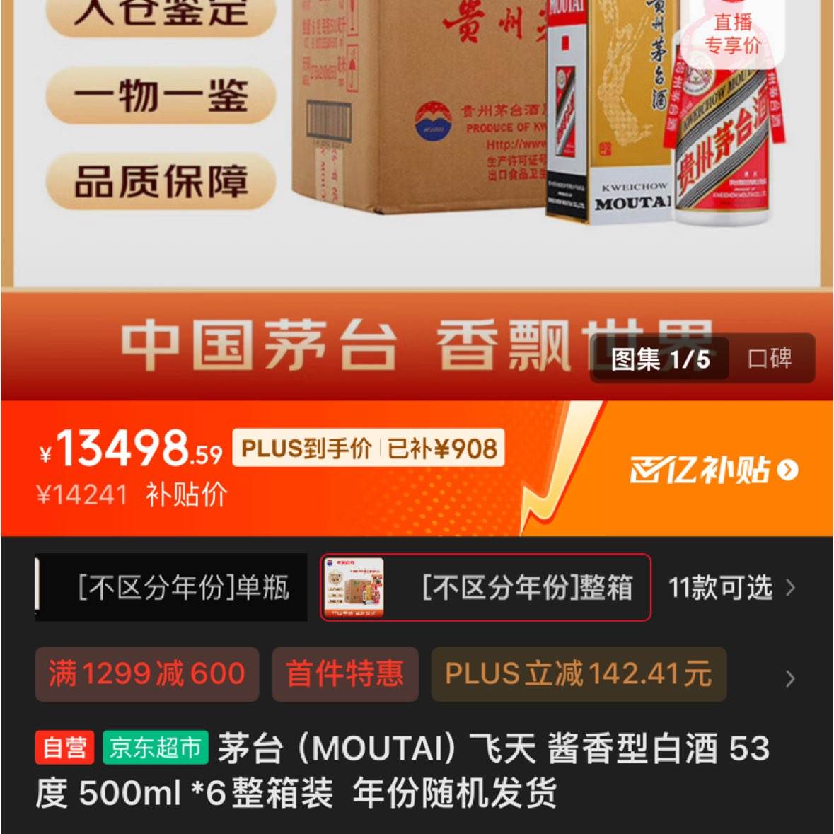 ę́��MOUTAI�� ���� �����Ͱ׾� 53�� 500ml *6����װ  ����������